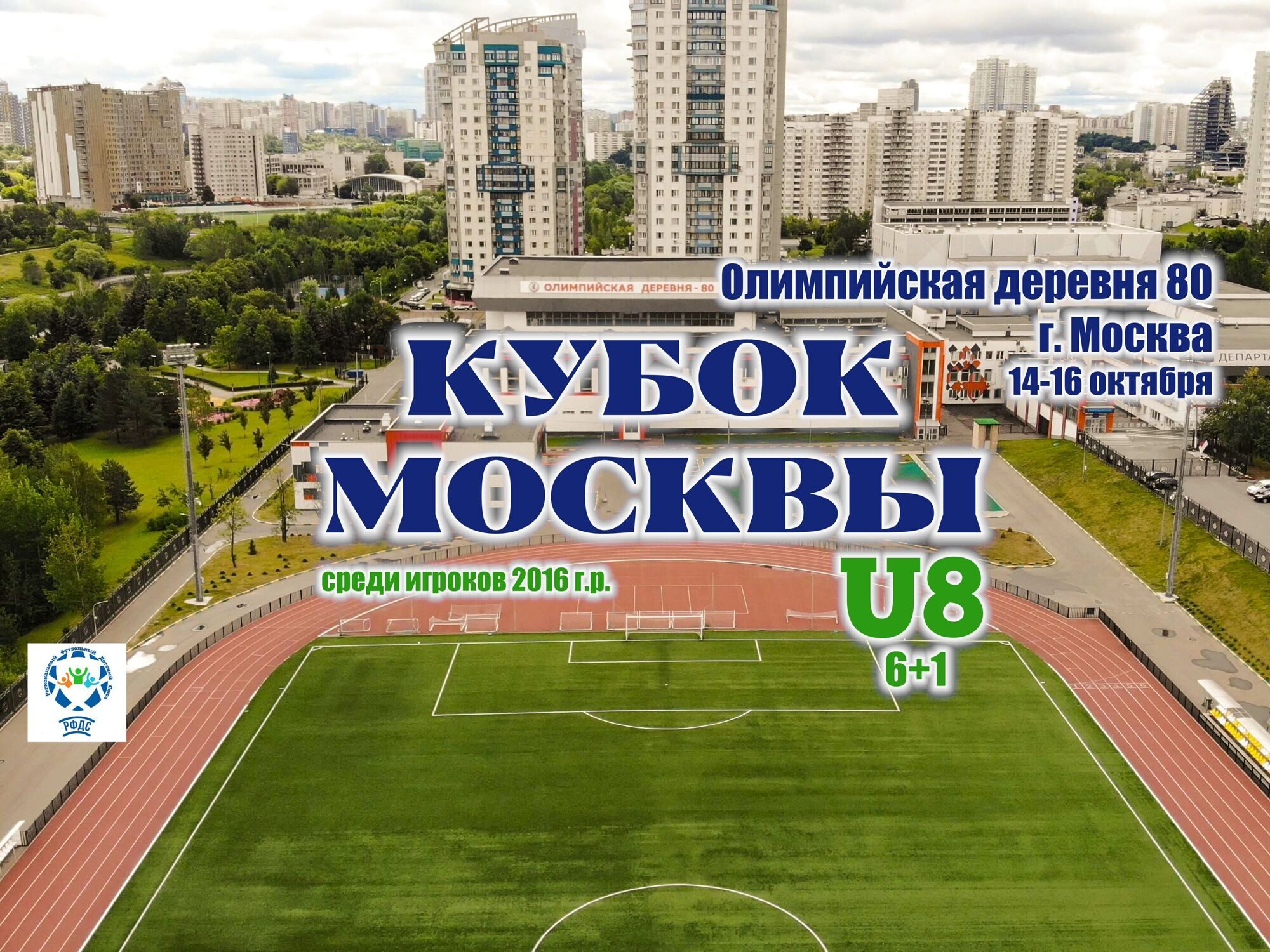 Кубок-Москвы-Баннер-2016